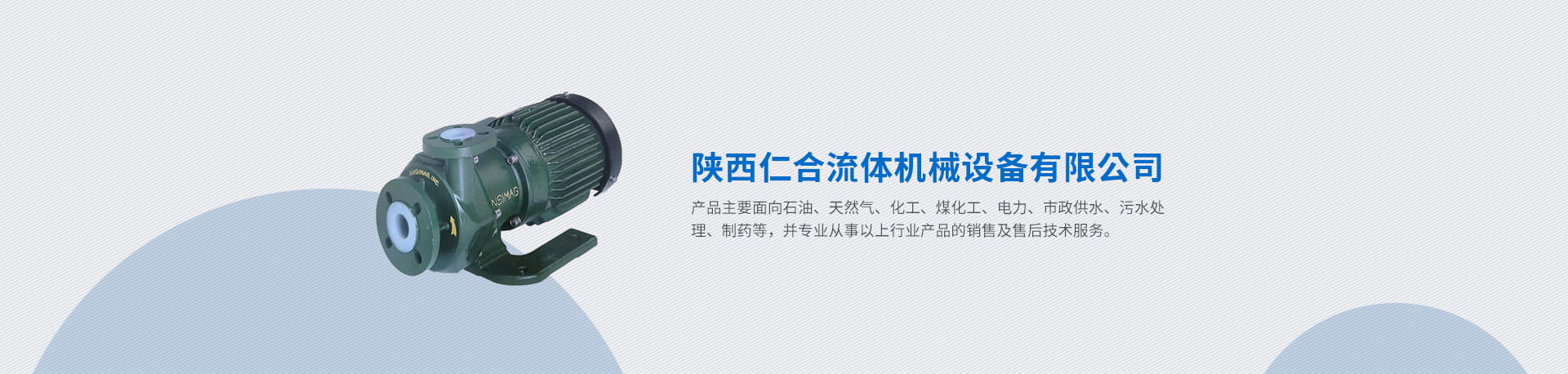 陜西仁合流體機(jī)械設(shè)備有限公司