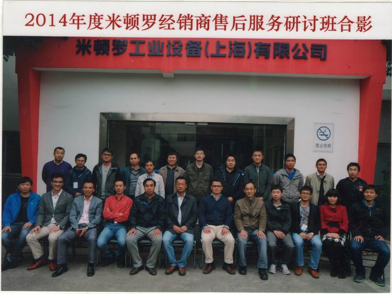 米頓羅售后培訓(xùn)