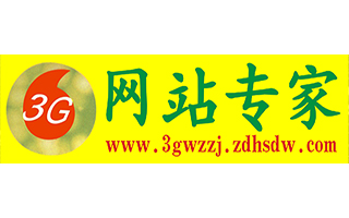 3G网站专家