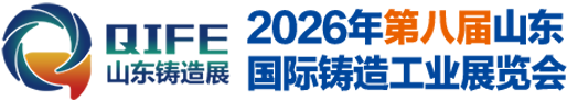 山东铸造展-山东国际铸造工业展览会